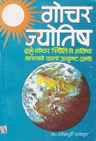 Gochar Jyotish Gochar Jyotish